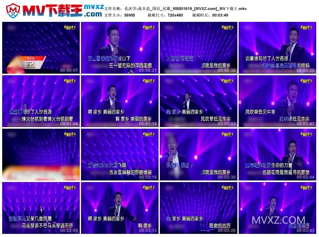 孔庆学-故乡恋_国语_民歌_MB501619